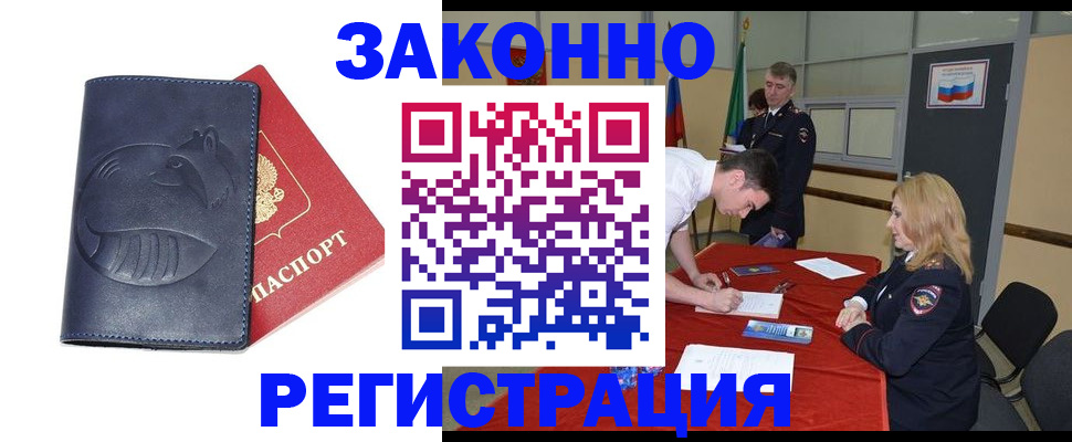 прописка штамп в Берёзовском